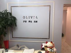 -奥丽维娅美容养生会所
