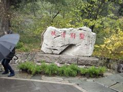 android_upload_pic-双清别墅