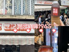 -世记咖啡(氹仔外卖店)