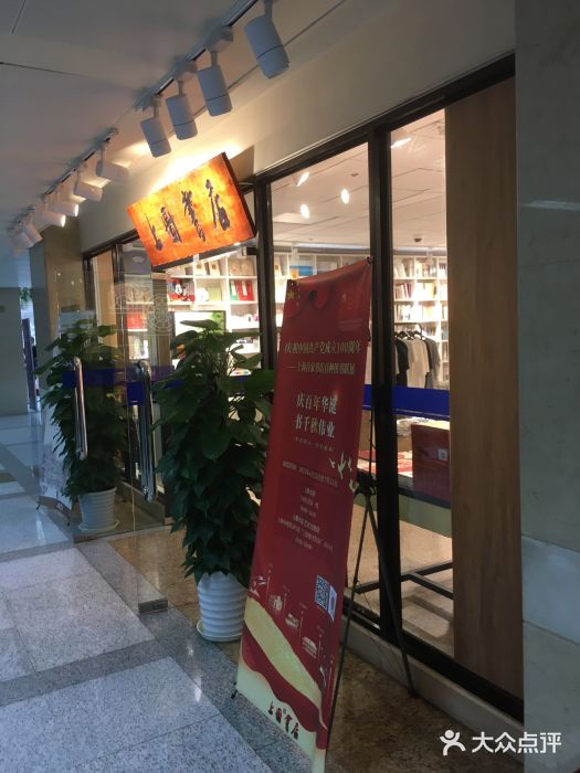 上图书店(上海图书馆站店)图片