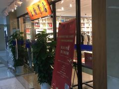 -上图书店(上海图书馆站店)