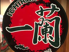 -一蘭(三宮店)