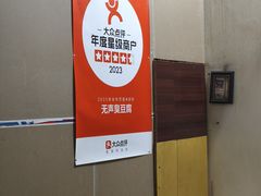 -无声臭豆腐(大井1号店)