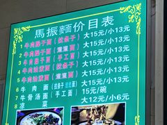 -马振面(小皮院店)