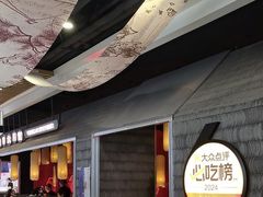 -六月雪干锅(绵阳凯德广场店)