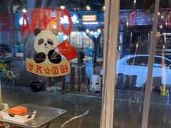 -有局·成都市井烧烤·精酿啤酒(双楠店)