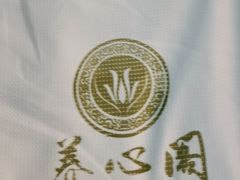 -养心阁足道馆(火宫殿一店)