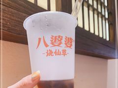 -八婆婆烧仙草(曾厝垵店)