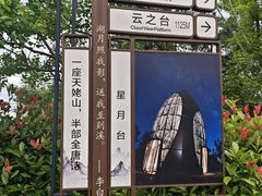 -天姥山景区