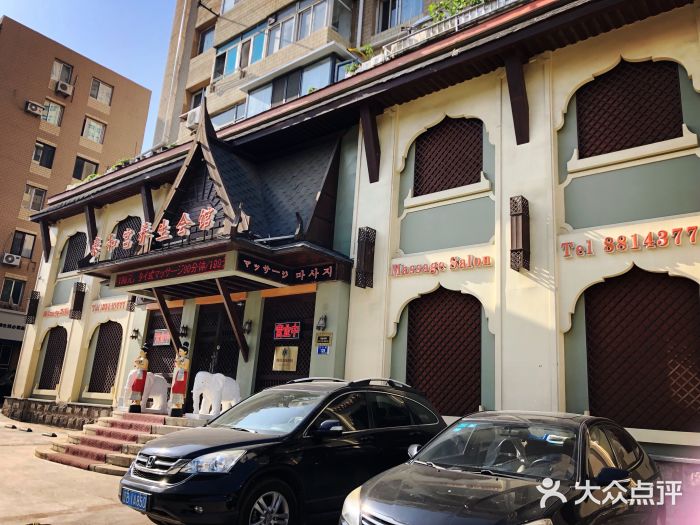 泰和宫养生会馆图片