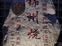 -老万烧烤(典逸心洲店)