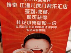 -江渔儿酸菜鱼·拔草餐厅(虎门君乐汇店)