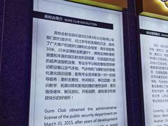 -真枪会射击俱乐部(河西中央公园店)