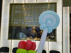 -潮界(虹桥新天地店)