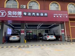 -兔师傅(秦岭路二店)