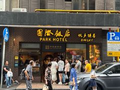 -国际饭店·帆声西饼屋(黄河路店)