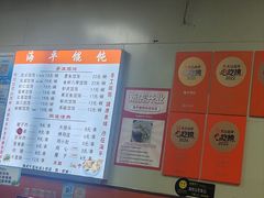 -海平馄饨(逍遥二路店)
