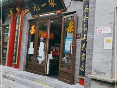 -张一元(总店)