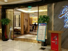 门面-粤麓轩餐厅(中信泰富广场店)