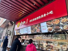 -京天红酒家(虎坊路店)