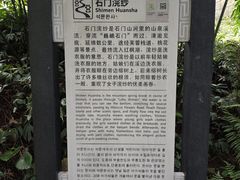 -广州市石门国家森林公园