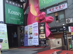 -梨大女人街