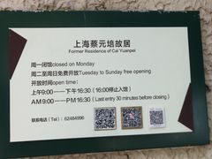-上海蔡元培故居陈列馆
