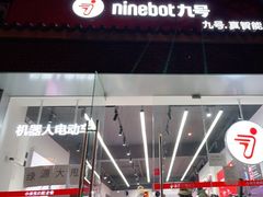 -九号电动车(安定门内大街店)