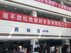-复旦大学附属中山医院(西院区)