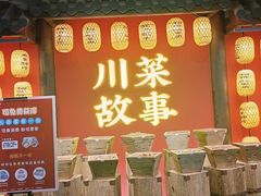 门面-川菜故事(光谷步行街店)