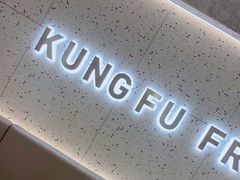 -大丰收·蛙功夫(晋江万达店)
