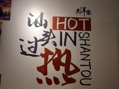 -大洋家·精品潮汕菜·生腌砂锅粥(天河东路店)