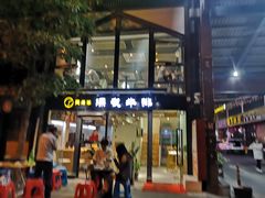 门面-两点半深夜牛排(斗西路店)