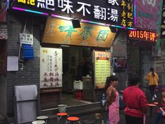 门面-高记清香园绝味不翻汤