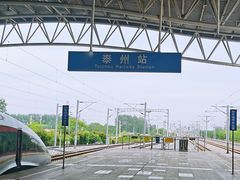 -泰州站