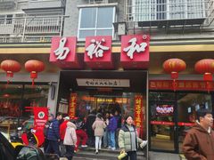 -易裕和·长沙米粉(竹塘西路店)
