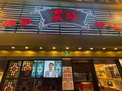 -丽的面家(多宝路店)