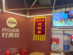 -特派卷·老北京烤鸭卷(合生汇购物中心店)