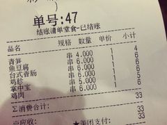 账单-乐彡炸串·烤苕皮(西单华威约饭街店)