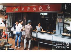 -惠源面包店(开禾路店)