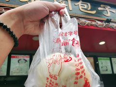 香菇肉包-清泉阁包子铺(中山路店)