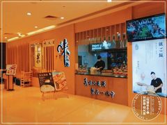 -味太助·银饭食堂(中华城店)