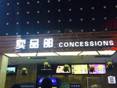 -武汉华夏国际影城(鲁广店)