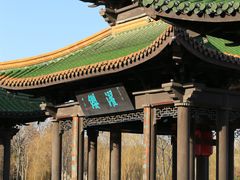 -南通濠河风景名胜区