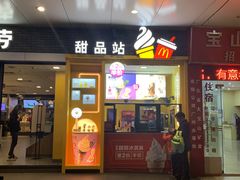门面-麦当劳(宝山大厦店)