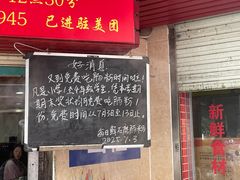 -每日鲜石磨肠粉(潮苑小区店)