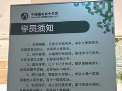 -中国福利会少年宫