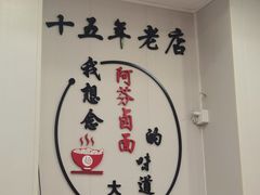 -阿芬卤面(花巷店)