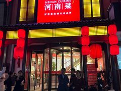 -解家河南菜(金水路店)