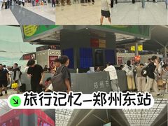 -郑州东站